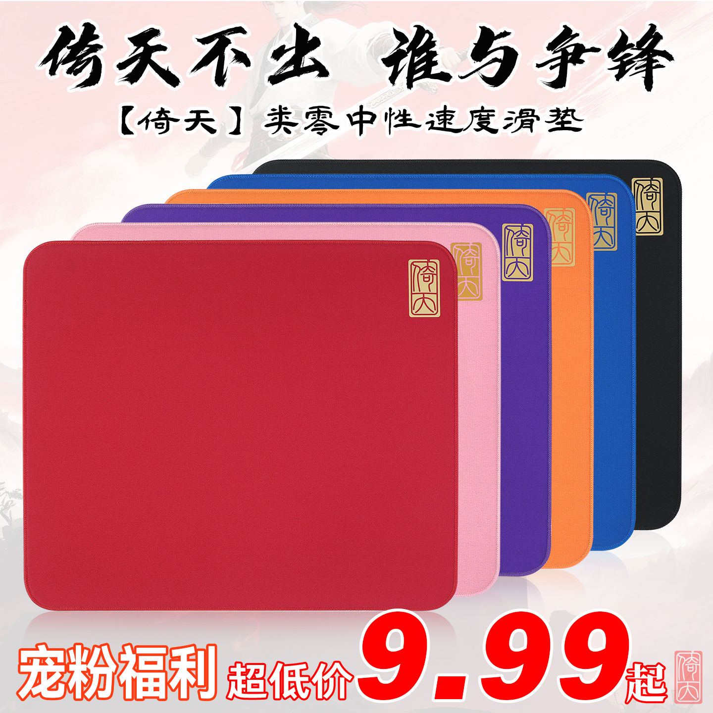 【倚天】类零电竞鼠标垫