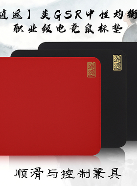 垫掌柜【太极-类Q-ck/逍遥-类GSR】电竞鼠标垫FPS职业游戏鼠标垫