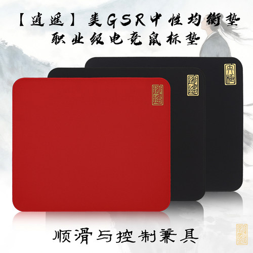FPS职业级电竞游戏鼠标垫