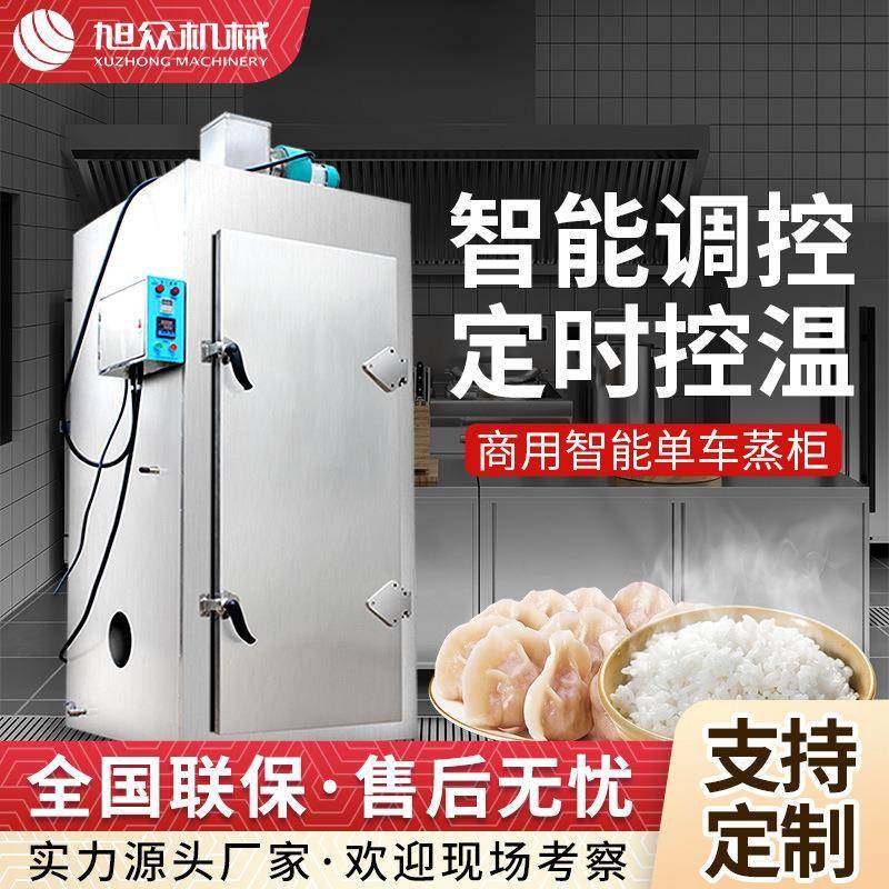 供应米饭蒸柜商用酒店食堂工厂蒸饭柜蒸包柜大型多功能蒸汽蒸箱