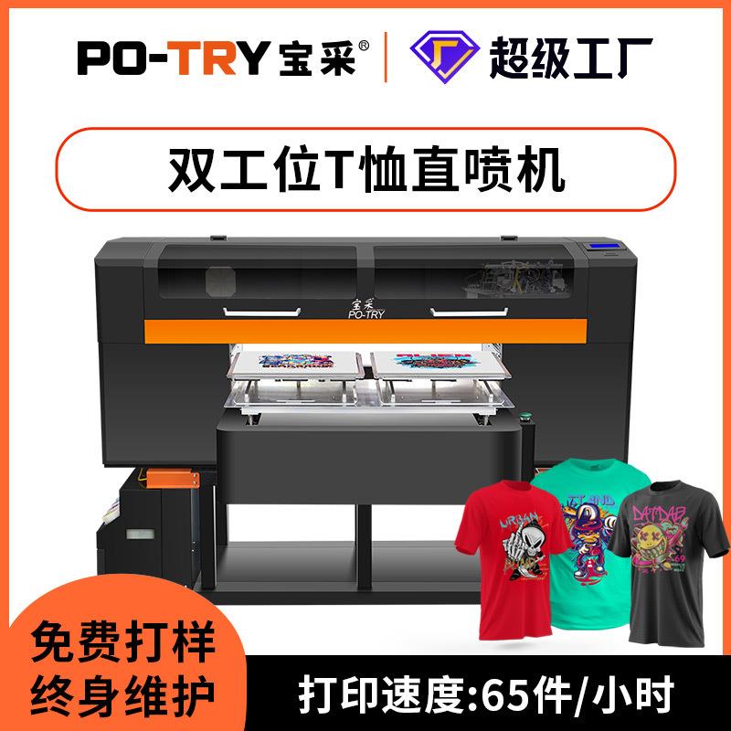 数码直喷印花机纯棉衣服短袖T恤布料DTG双工位白墨直喷机