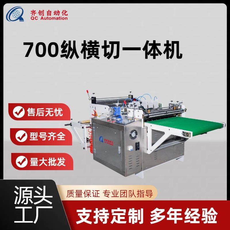 圆刀模切机无纺布自动切断机全自动纵横切一体机全自动膏药机
