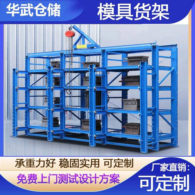 厂家供应全开式模具架仓储标准模具架重型五金注塑钢制模具货架