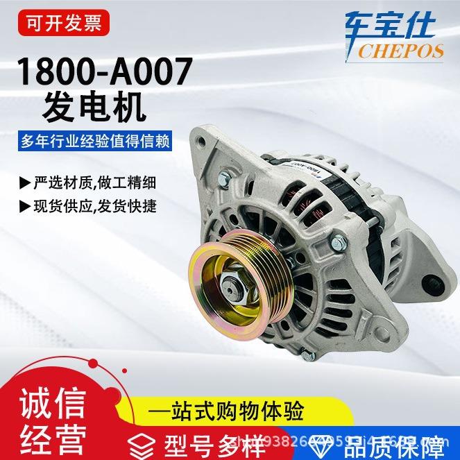 适用三菱L2002.5系列1800-A007汽车发电机总成A005TG0491