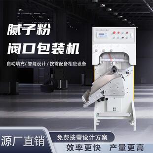 石膏气浮阀口包装机全自动免称重干粉定量包装机粉剂颗粒打包设备