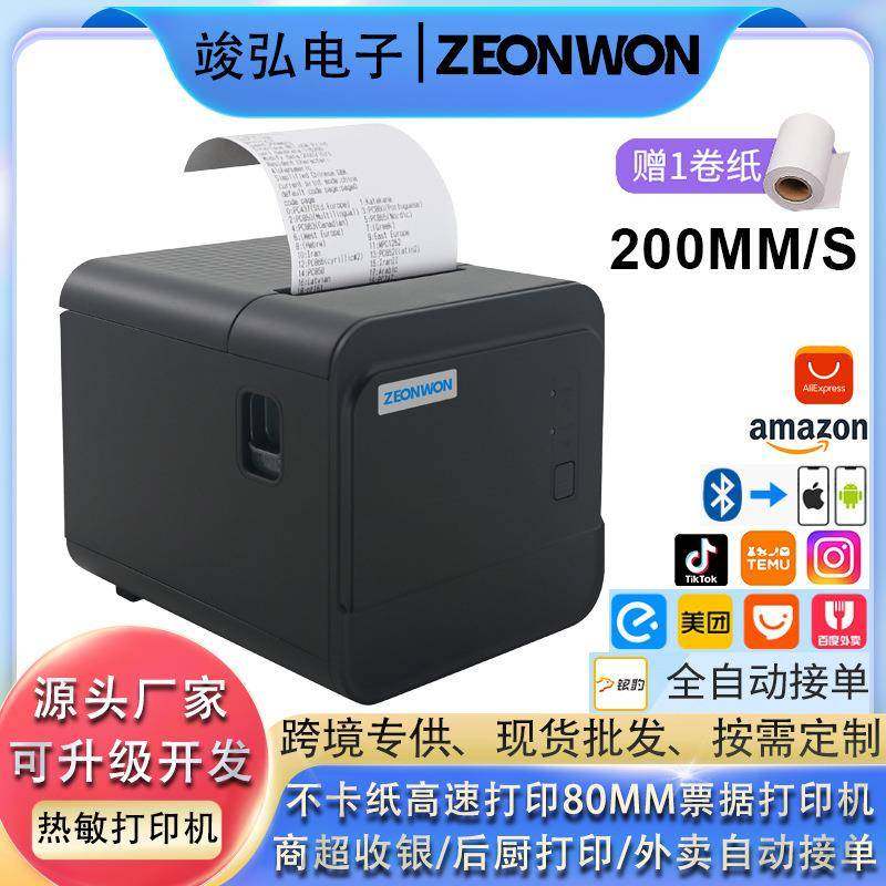 竣弘80MM热敏票据打印机商超外卖后厨出票蓝牙WIFI打印小票机,办公设备/耗材/相关服务,餐饮/外卖打印机,淘宝优惠券,粉丝福利购,淘宝优惠卷