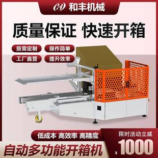 全自动多功能十字工字型封箱机一字折盖电商封箱打包机封箱机