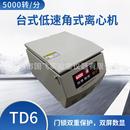 低速水平离心机5000转实验室离心机20ML TD6台式 8大容量离心机