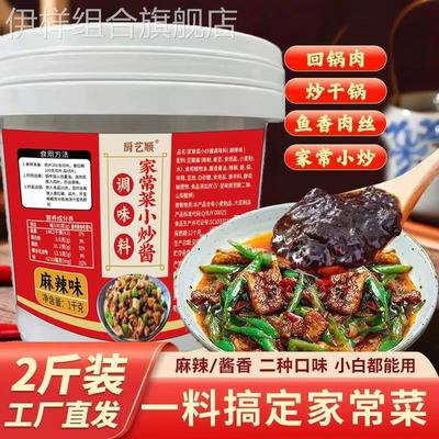 家常菜小炒酱官方旗舰店农家小炒酱回锅肉川菜家庭爆炒醇香酱汁
