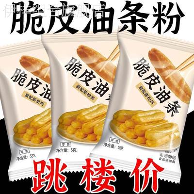 脆皮油条膨松剂无铝蓬松泡打粉家用商用小包炸油条复配原料精害专