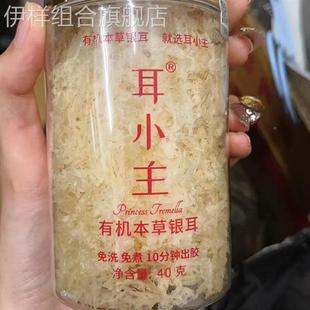 耳小主银耳羹碎药干银耳中材多温EKN补易泡发糯胶罐装 软滋补药食