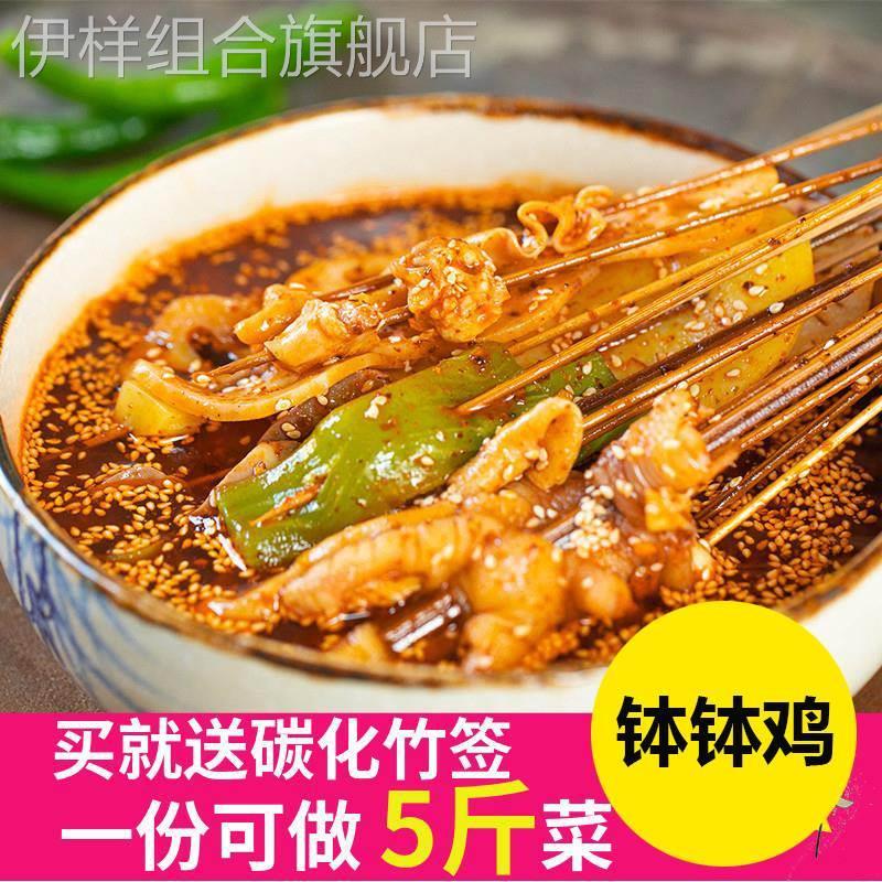 叶婆婆同款钵钵鸡四川乐山波波鸡调料包冷锅串串佐料饽饽鸡配料