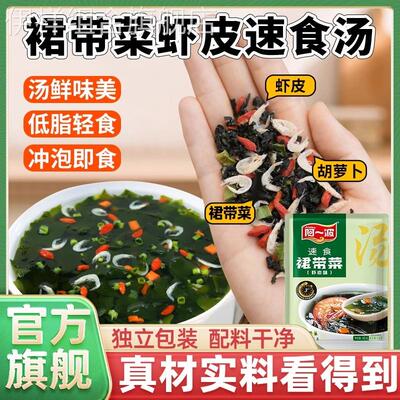 裙带菜虾皮速食汤料包旗舰店冲泡即食小包紫菜馄饨汤速溶免煮速食