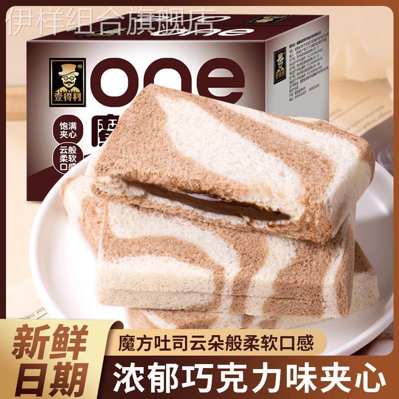【美味代餐】魔方巧克力夹心柔软口感吐司面包无边吐司解馋小零食
