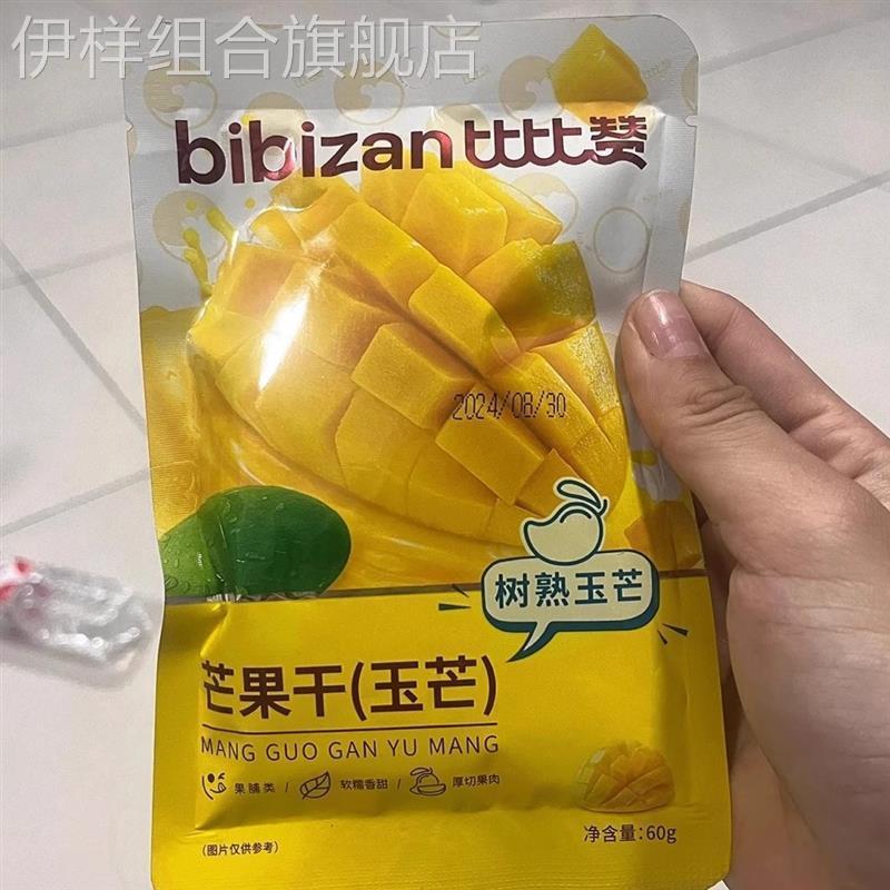 比比赞芒果干60g玉芒蜜饯果干休闲网红水果干袋装零食办公室解馋