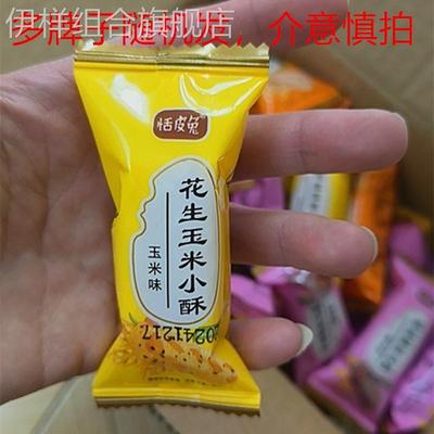 多牌子坚果米酥黑米玉米花生多口味粗粮酥糕点网红休闲零食独立包