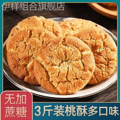铁棍山药桃酥饼老年人食品木糖醇糖尿人专用饼干零食小吃休闲食品