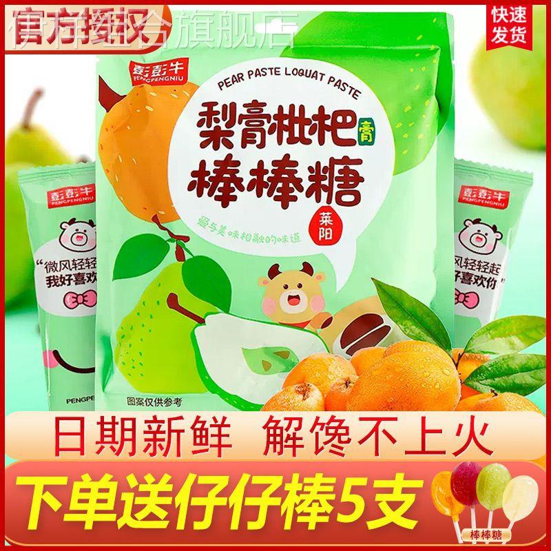 秋梨膏棒棒糖彭彭牛梨膏枇杷润喉糖儿童无添加婴幼儿网红零食糖果