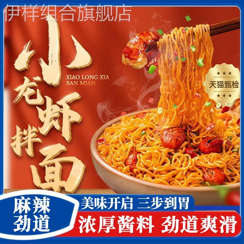 小龙虾拌面整箱夜宵速食免煮冲泡即泡面盒装麻辣方便面官方旗舰店