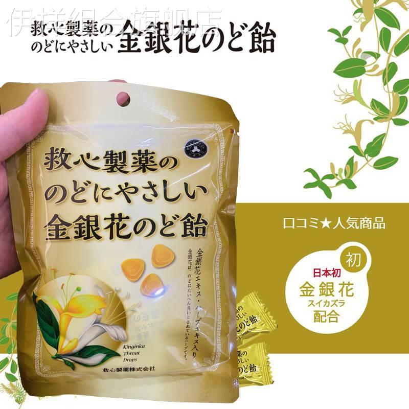 日本救心制药金银花润喉糖咽喉干涩润喉护声提神醒脑干痒咳嗽70g
