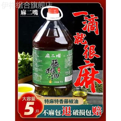 四川麻二嘴藤椒油商用5L大桶特麻特香汉源花椒油米线麻辣烫麻椒油