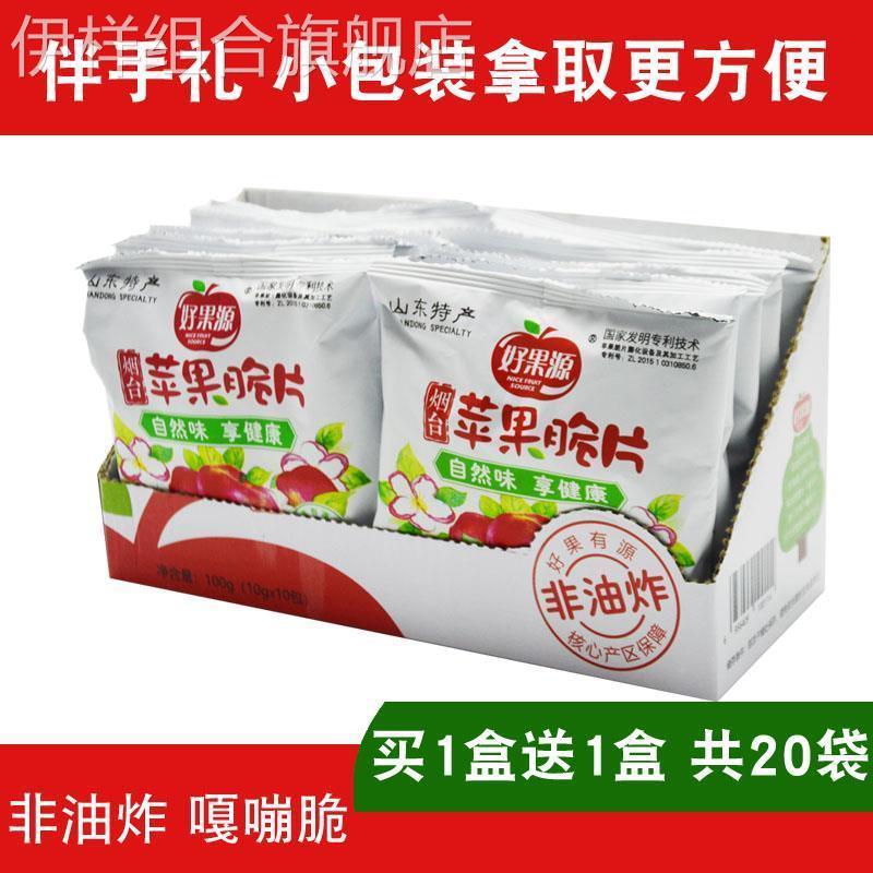 好果源苹果干脆片苹果片无添加油糖脱水苹果圈水果干烟台特产礼盒