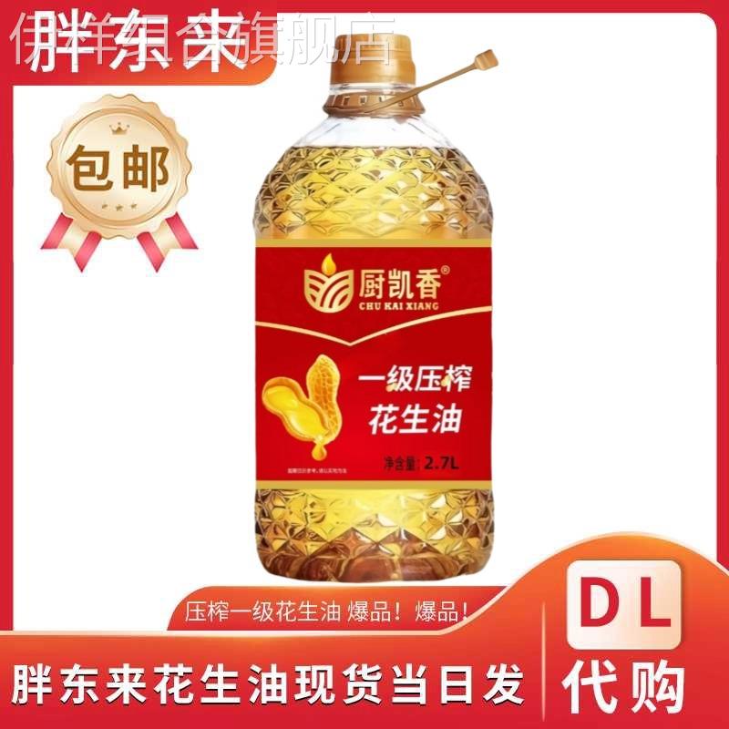胖东来花生油正品一级压榨许昌食用放心油2L5L现货速发官方代购