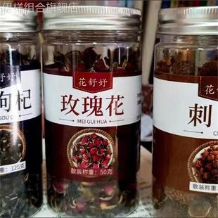 新日期花舒妤刺梨黑枸杞玫瑰桑葚干泡茶泡水美白调理气血泡酒女人