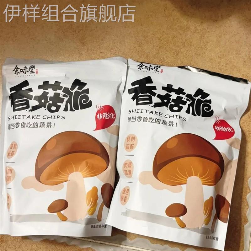 网红即食香菇脆片蘑菇干非油炸脱水蔬菜孕妇零食小吃500g/100g