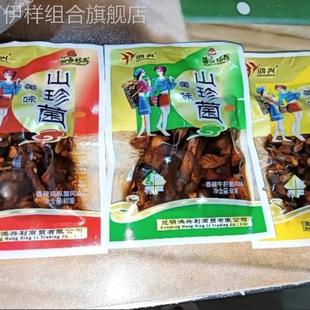 菌香传奇云南菌子零食即食鸡枞菌松茸菌牛肝菌独立小包装 菌菇零食