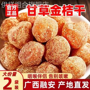 广西融安甘草金桔干正宗官方旗舰店止咳化痰干草金桔干金橘干蜜饯