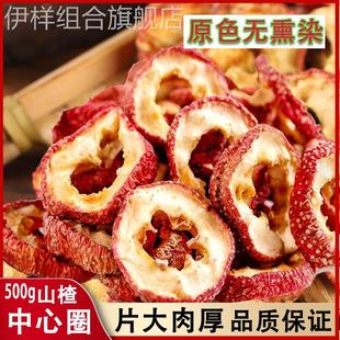 无核山楂干泡水去核山楂片泡茶水官方旗舰店正宗中药材新鲜泡茶