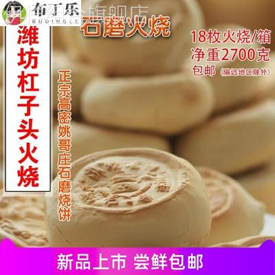 山东潍坊杠子头硬面石磨火烧全麦手工烧饼大馒头烩饼炒饭速食包邮