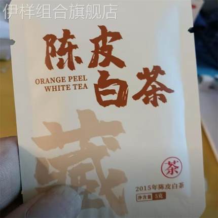 福鼎陈皮老白茶叶新会陈皮贡眉寿眉越陈越香45g袋装便携口感醇厚
