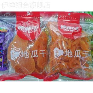 德丽佳红心地瓜干水晶薯仔500g消磨时间休闲零食 包邮