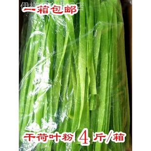 素食 宽粉条 凉拌 火锅麻辣烫 干荷叶粉2000g 包邮 荷叶粉条