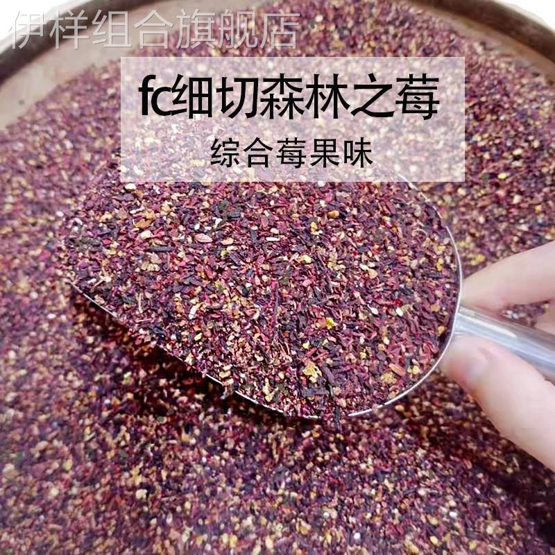 fc细切森林之莓花果茶野莓覆盆子水果茶蜜橙蔓越莓浆果风味景区款