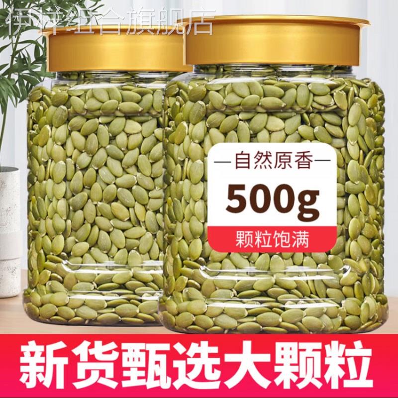南瓜子仁500g罐装熟原味南瓜籽仁现炒新货炒货干果烘培零食旗舰店