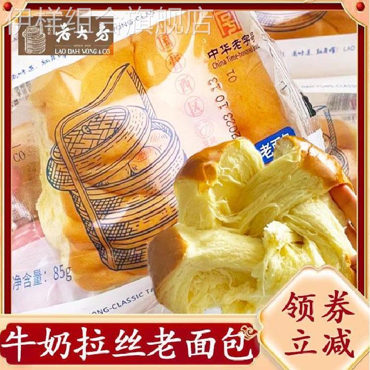 老大房牛奶拉丝老面包85g*8包上海老字号蛋糕充饥早餐整箱旗舰店