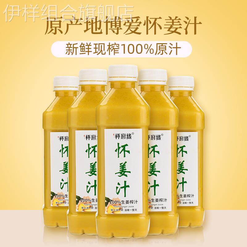怀府缘姜汁原汁浓缩纯生姜水姜茶撞奶小黄姜无添加原液老姜汁洗发