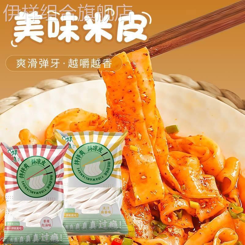 猴集涼皮猴急麻醬面皮紅油拌拌爽鮮搖搖大涼皮即食食品旗艦店侯集