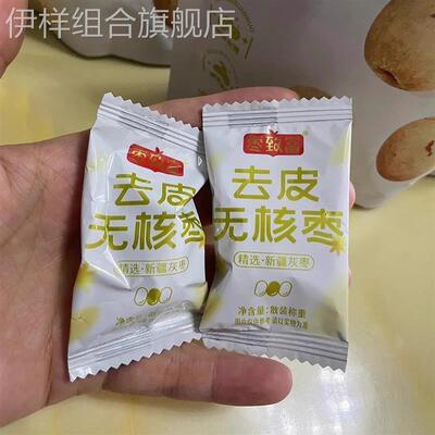 枣致富去皮无核枣新疆若羌灰枣小包装无皮去核免洗红枣工厂直发