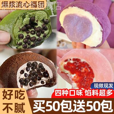 巧克力和风生巧福团解馋零食正版爆浆小吃网红爆款大福雪媚娘面包