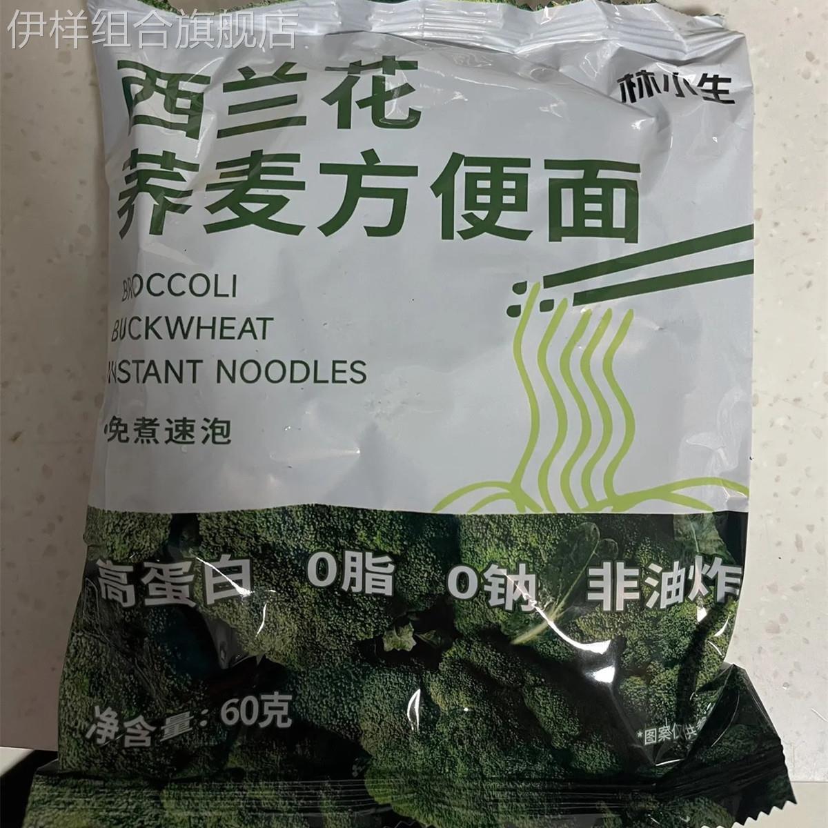 林小生西兰花荞麦方便面西蓝0脂荞麦面慢碳水速食面