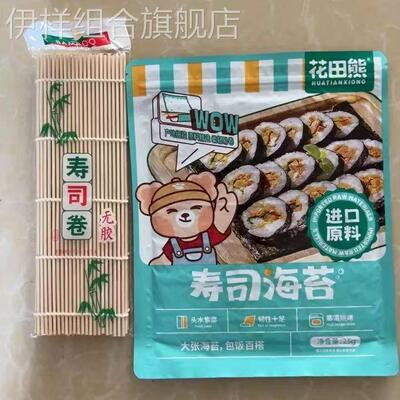 花田熊寿司海苔专用材料食材儿童无添加剂紫菜片包饭家用工具套装