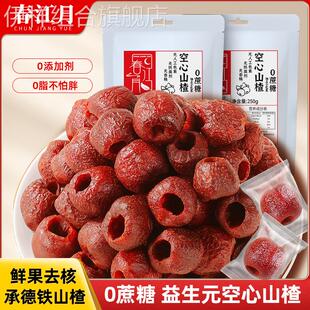 胖东来超市官方旗舰店无核空心山楂0添加剂无蔗糖原味正宗山楂球
