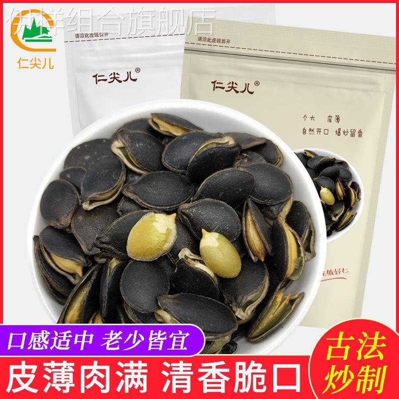 黑金刚南瓜子旗舰店原味椒盐2023年农家生新鲜特大粒开口黑南瓜籽