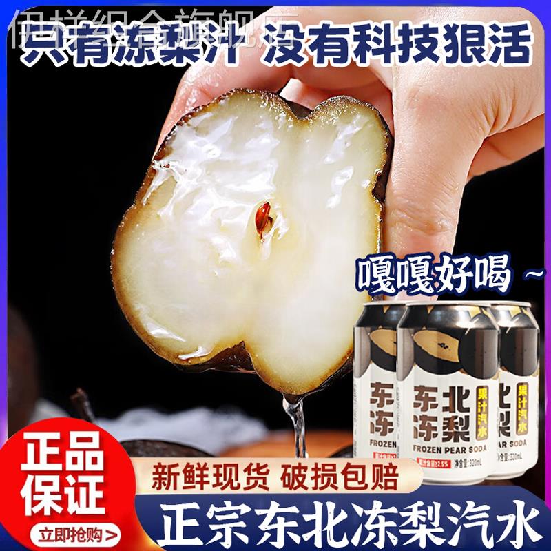 正宗东北冻梨汽水果味气泡水果香清爽口感0糖0脂胖东来官方旗舰店