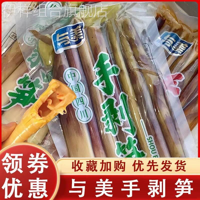 与美手剥笋开袋即食200g*5袋香辣竹笋泡椒笋尖手撕竹笋零食小包装