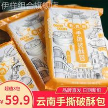 云南逐南味老昆明手撕破酥包传统工艺香菇鲜肉糖腿苏子流沙包千层